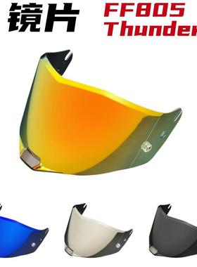 FF805摩托车全盔镜片适配FF805头盔镜片雷霆奉高清防晒强化日夜