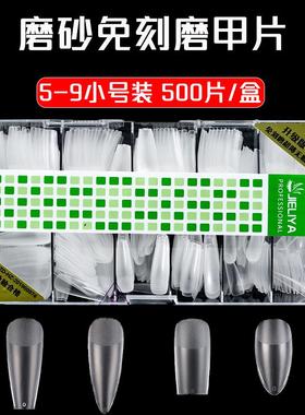 nails磨砂补充装甲片 免刻磨延长穿戴甲超薄无痕透明美甲片