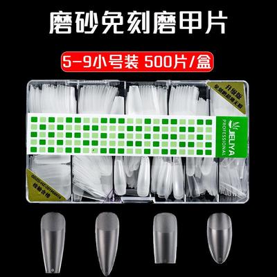 nails磨砂补充装甲片 免刻磨延长穿戴甲超薄无痕透明美甲片