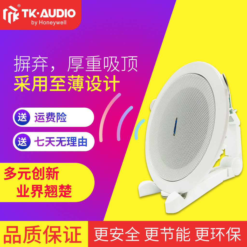 TK-AUDIO霍尼韦尔公共广播消防喇叭TKC-706背景音乐吸顶天花音箱