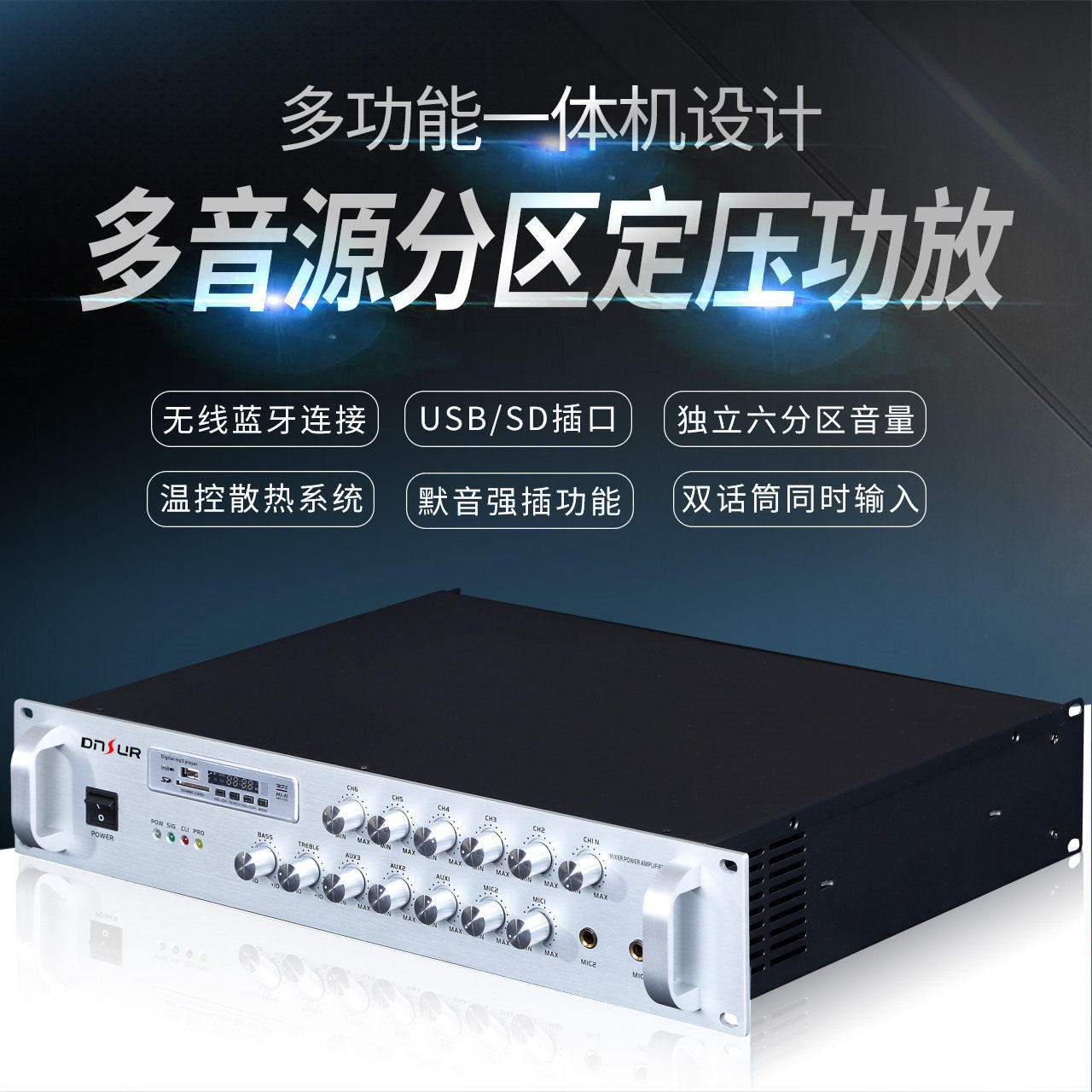 带蓝牙MP3分区播放广播定压功放