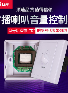 背景音乐5档位音量控制开关 6W 30W 60W 120W广播喇叭音量控制器