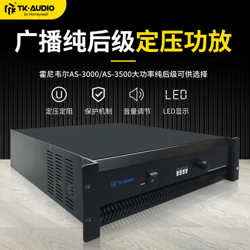 广播定压功放霍尼韦尔TK-AUDIO