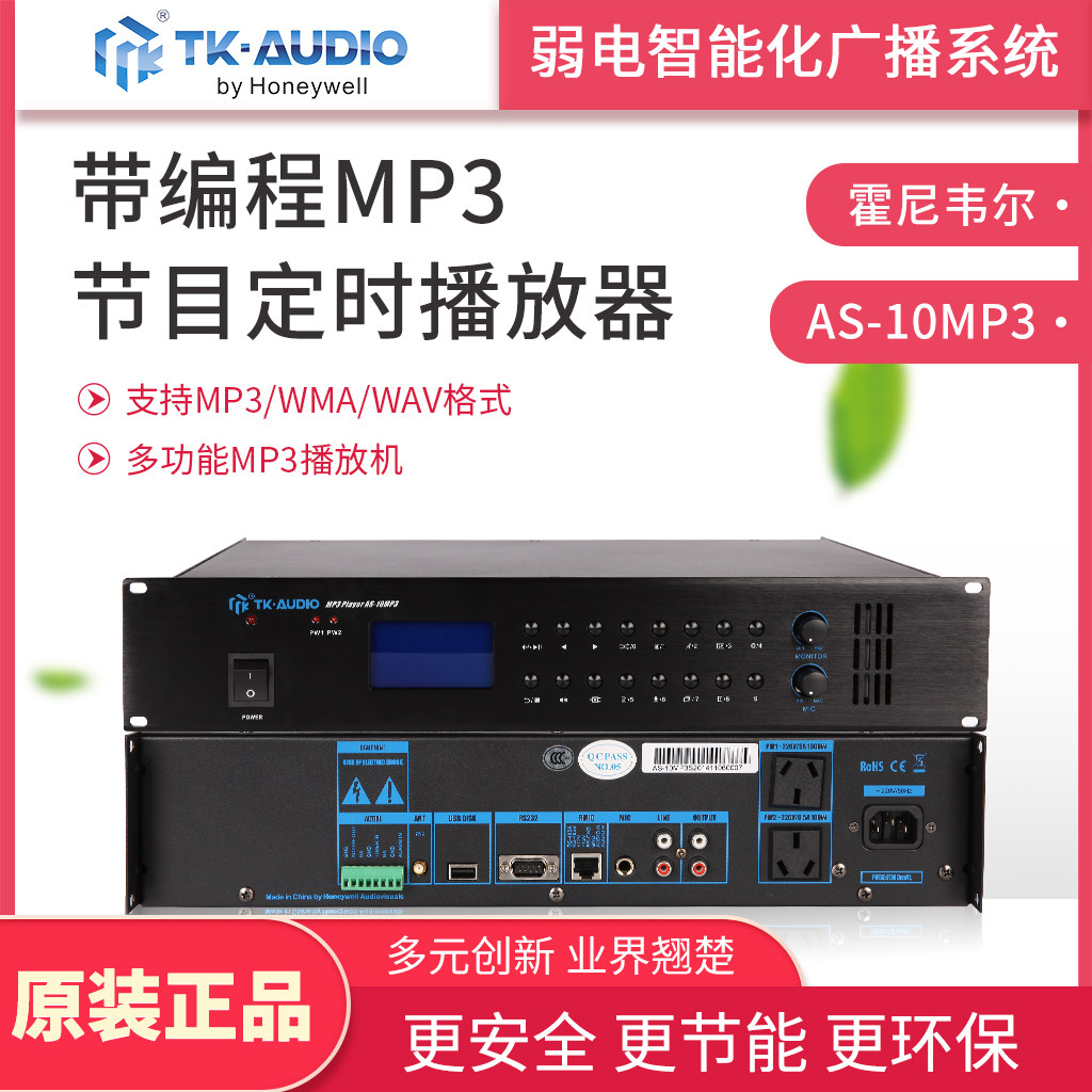 广播节目主机霍尼韦尔TK-AUDIO