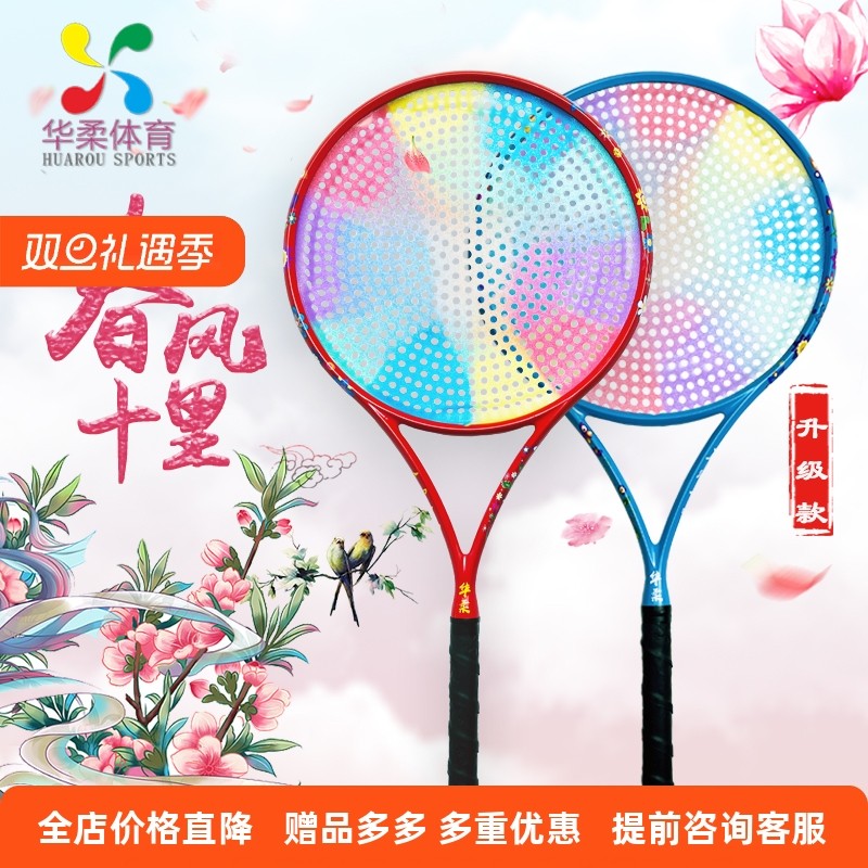 华柔体育太极柔力球春风十里103孔球拍新款升级款球拍553孔拍面