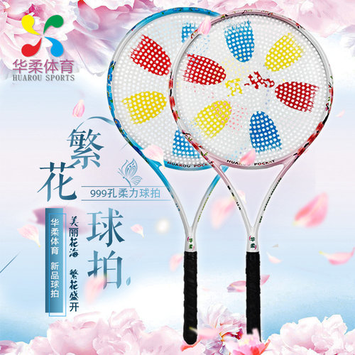 华柔体育新品太极柔力球繁花球拍999孔套路球拍碳纤维球拍