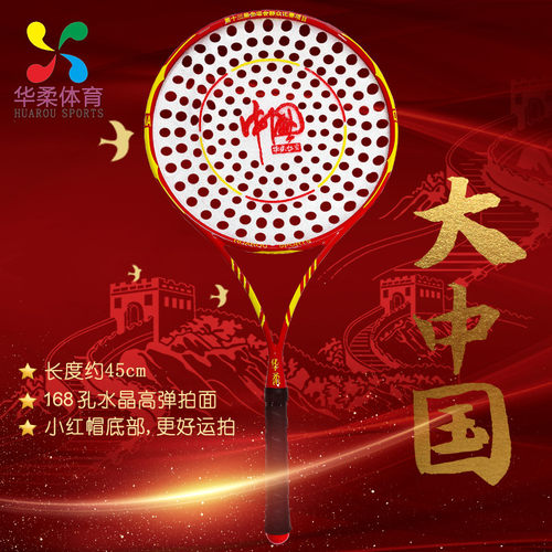 华柔体育新款碳素纤维球拍初学者