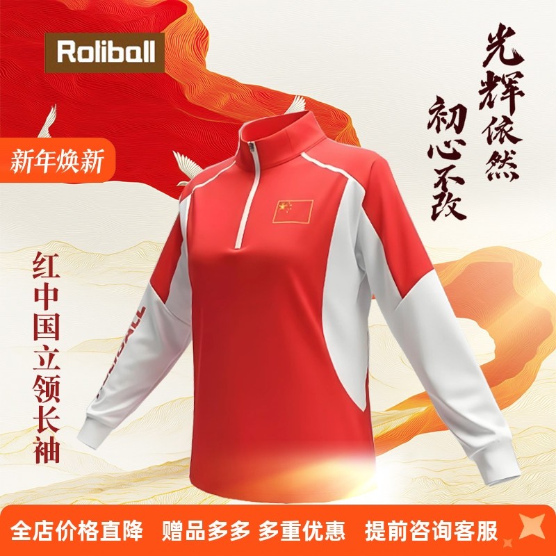 华柔体育2025秋季红中国立领长袖表演服装运动立领上衣