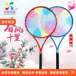华柔体育新品太极柔力球春风十里553孔套路球拍升级款