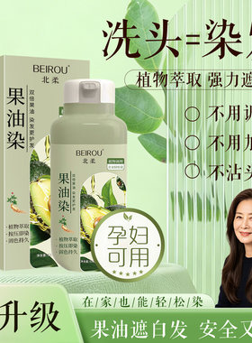 李佳奇琪荐长久性果油染发膏遮白