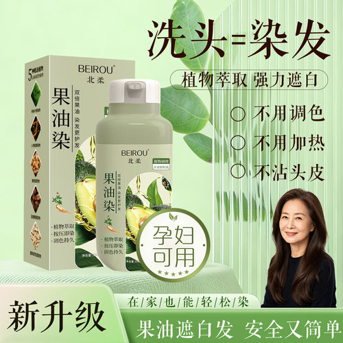 李佳奇琪荐长久性果油美发膏遮白