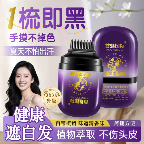 一次性遮白发梳子美发笔棒植物