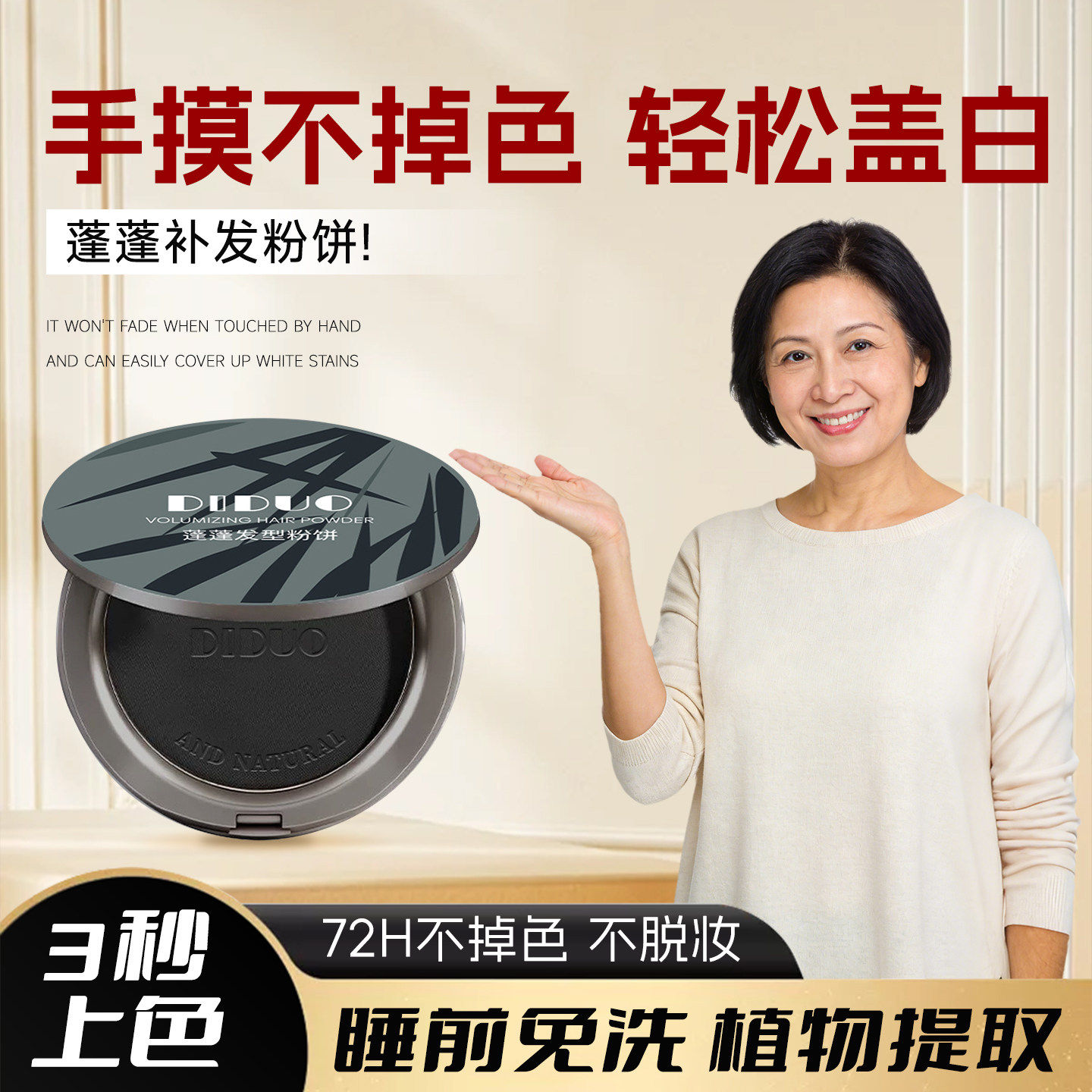 【孕妇可用 遮白发神器】一次性遮白发粉饼安全补发缝不掉色正品