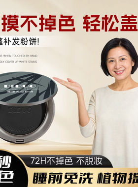 一次性遮白发粉饼安全补发缝正品