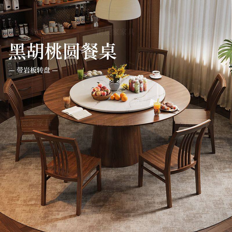 黑胡桃木全实木圆形餐桌椅组合简约大小户型带木转盘圆桌2025款
