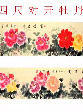 四尺对开牡丹纯手绘国画花鸟字画装饰中式挂画富贵花开沙发背景墙