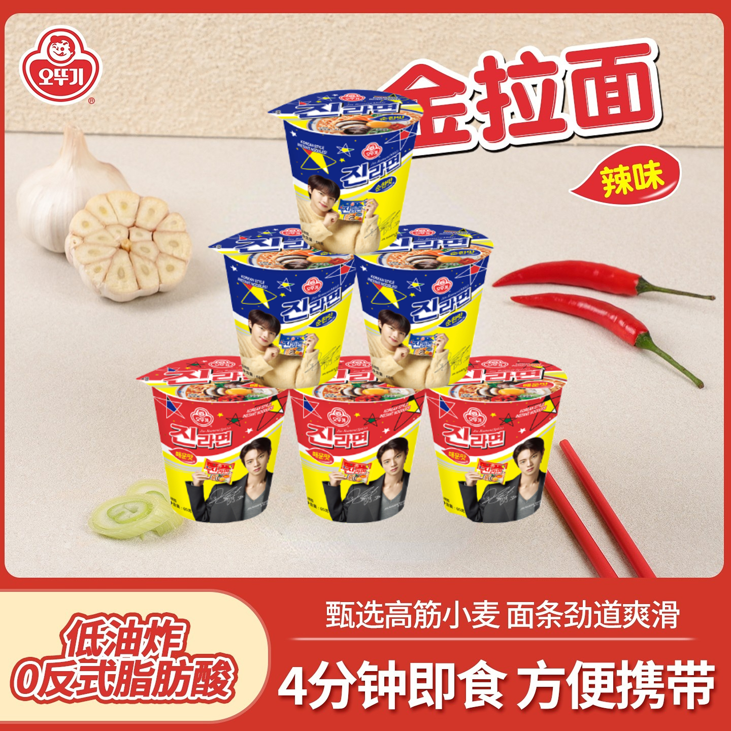 韩国进口金拉面杯面微辣方便面