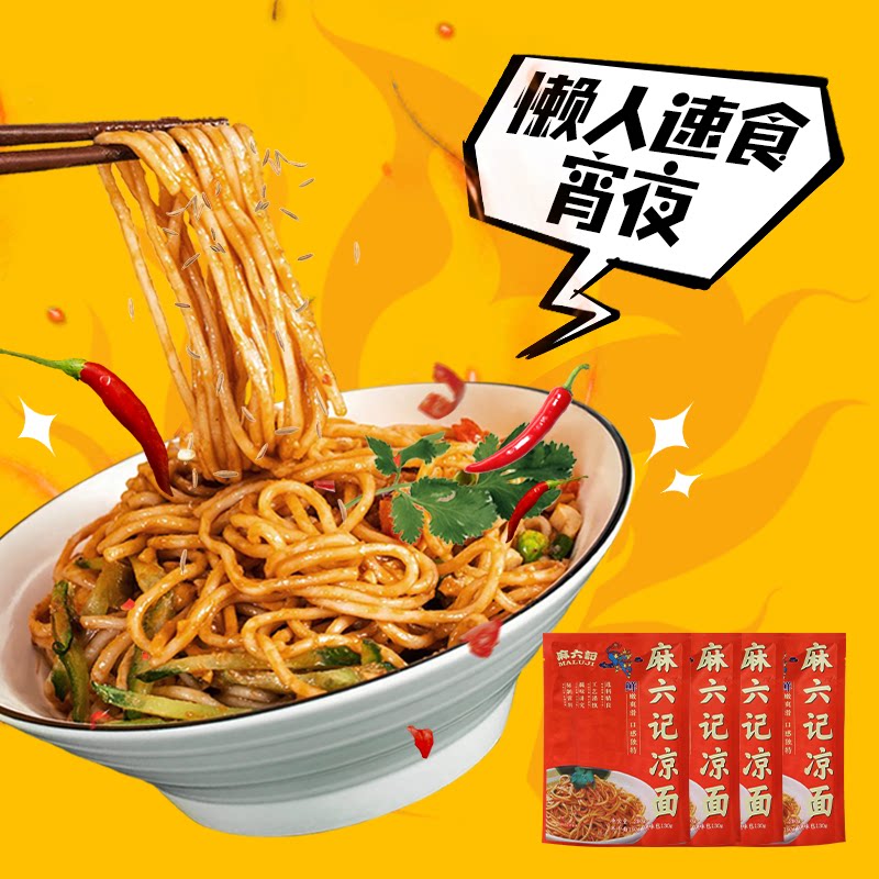 麻六记凉面麻辣鲜香半干面爽口早餐夜宵煮面干拌主食面条280g袋装图片