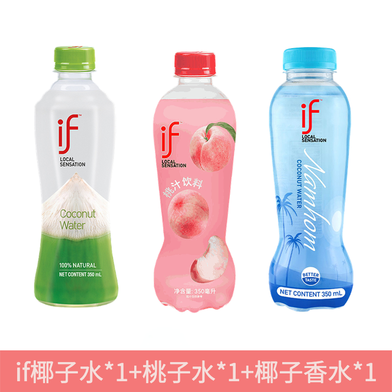 泰国进口if桃子水椰子香水果汁清甜可口的饮品网红350m瓶饮料