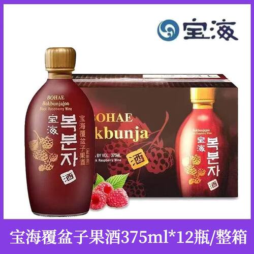 【整箱】韩国原装进口宝海覆盆子果酒375ml*12瓶装果酒正宗韩国酒