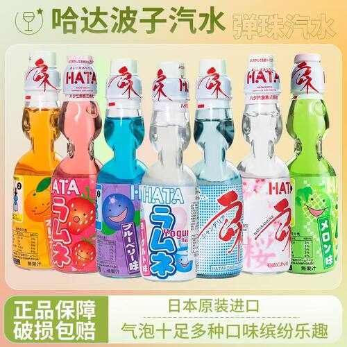 日本进口HATA哈达波子弹珠汽水碳酸饮料网红哈塔可乐味汽水200ml