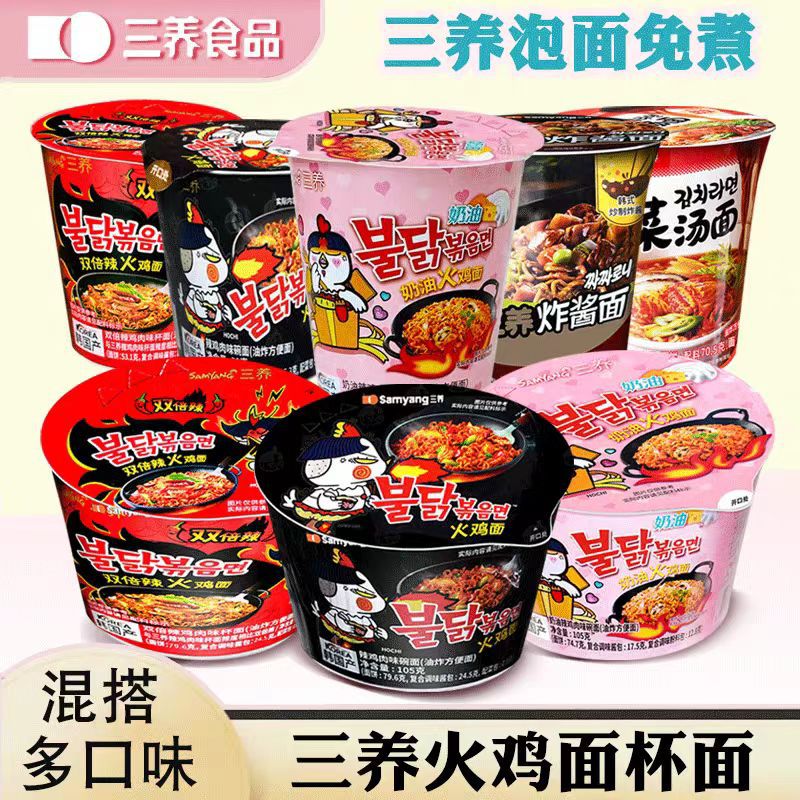 韩国进口三养火鸡面盒装碗面双倍辣奶油培根速食方便面桶装图片
