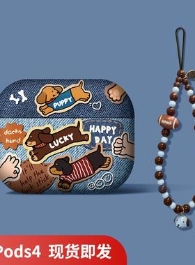 适用airpods4保护套苹果耳机壳airpodspro2蓝牙2024新款四代3硅胶软壳pro3代三腊肠狗ipods5代airpod4降噪盒