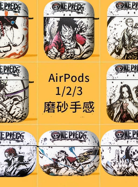 海贼王适用airpods4保护壳airpodspro3套3代苹果耳机壳降噪airpodpro3盒ipods4蓝牙air4塑料二代airpodspro2