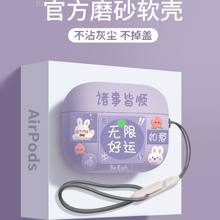 适用苹果耳机保护套airpods4壳磨砂蓝牙2026新年第四代降噪版airpodspro3高级感三代二硅胶外壳airpodspro2盒