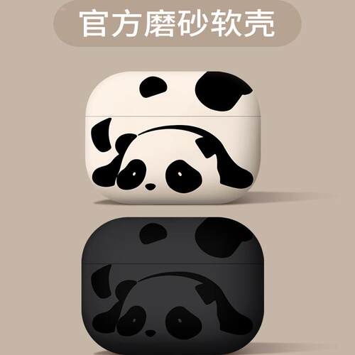 适用airpodspro2保护套airpods3苹果耳机壳第二代三代高级感硅胶小众熊猫airpod创意1情侣ipod磨砂airpods盒
