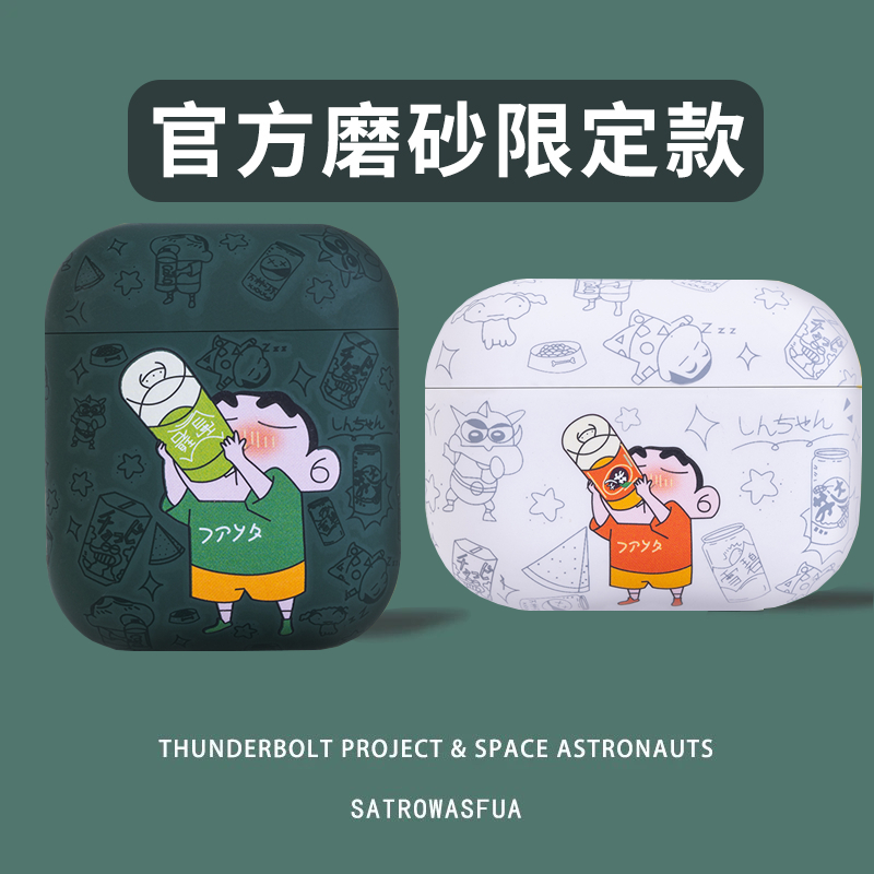 蜡笔小新适用airpodspro3保护套3代airpods4保护壳苹果耳机pro3代蓝牙卡通airpod降噪版air4软硅胶ipods4代盒