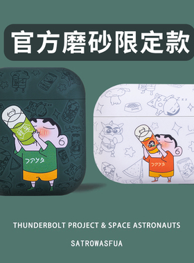 蜡笔小新适用airpodspro3保护套3代airpods4保护壳苹果耳机pro3代蓝牙卡通airpod降噪版air4软硅胶ipods4代盒