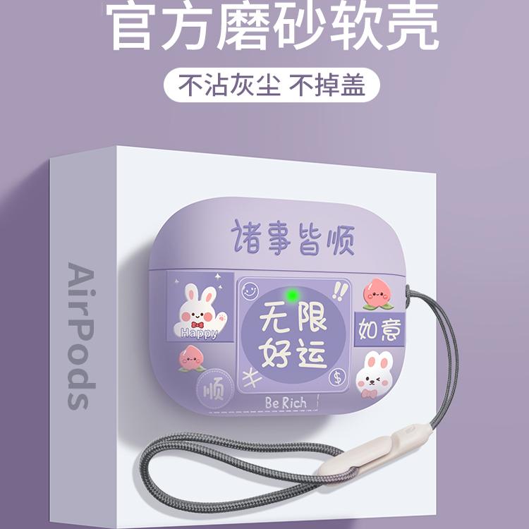 适用苹果耳机保护套airpodspro2壳磨砂蓝牙2024新款可爱airpods3三代二硅胶ipods高级感新年1创意airpod软壳图片