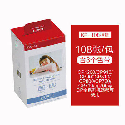 佳能6寸热升华适用打印