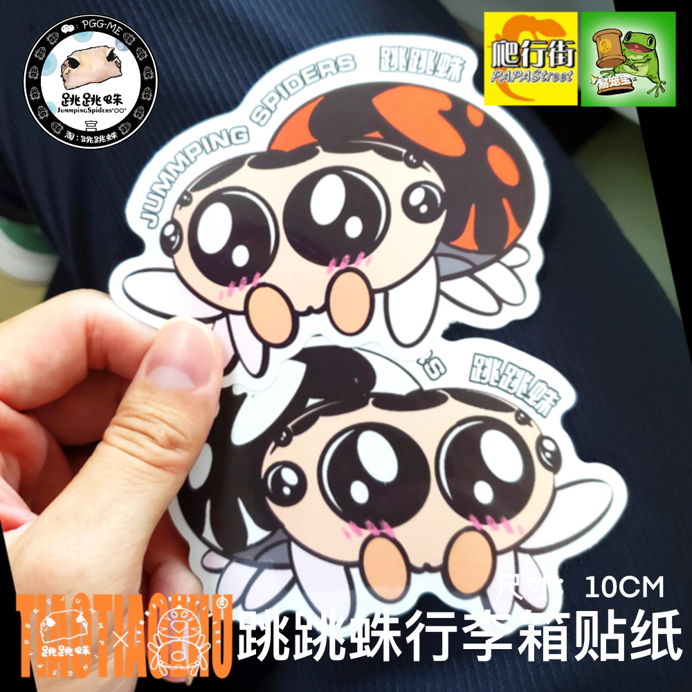 跳跳蛛 跳蛛萌系贴纸