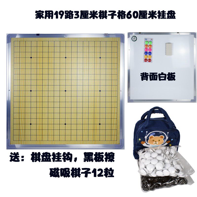 孔记60厘米围棋磁性小号双面挂盘便携儿童入门家教招生白板棋盘