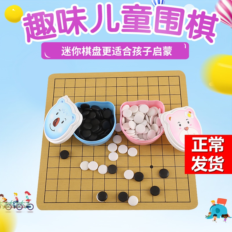 儿童入门围棋棋盘套装 学生初学者卡通棋五子棋9路13路双面棋盘