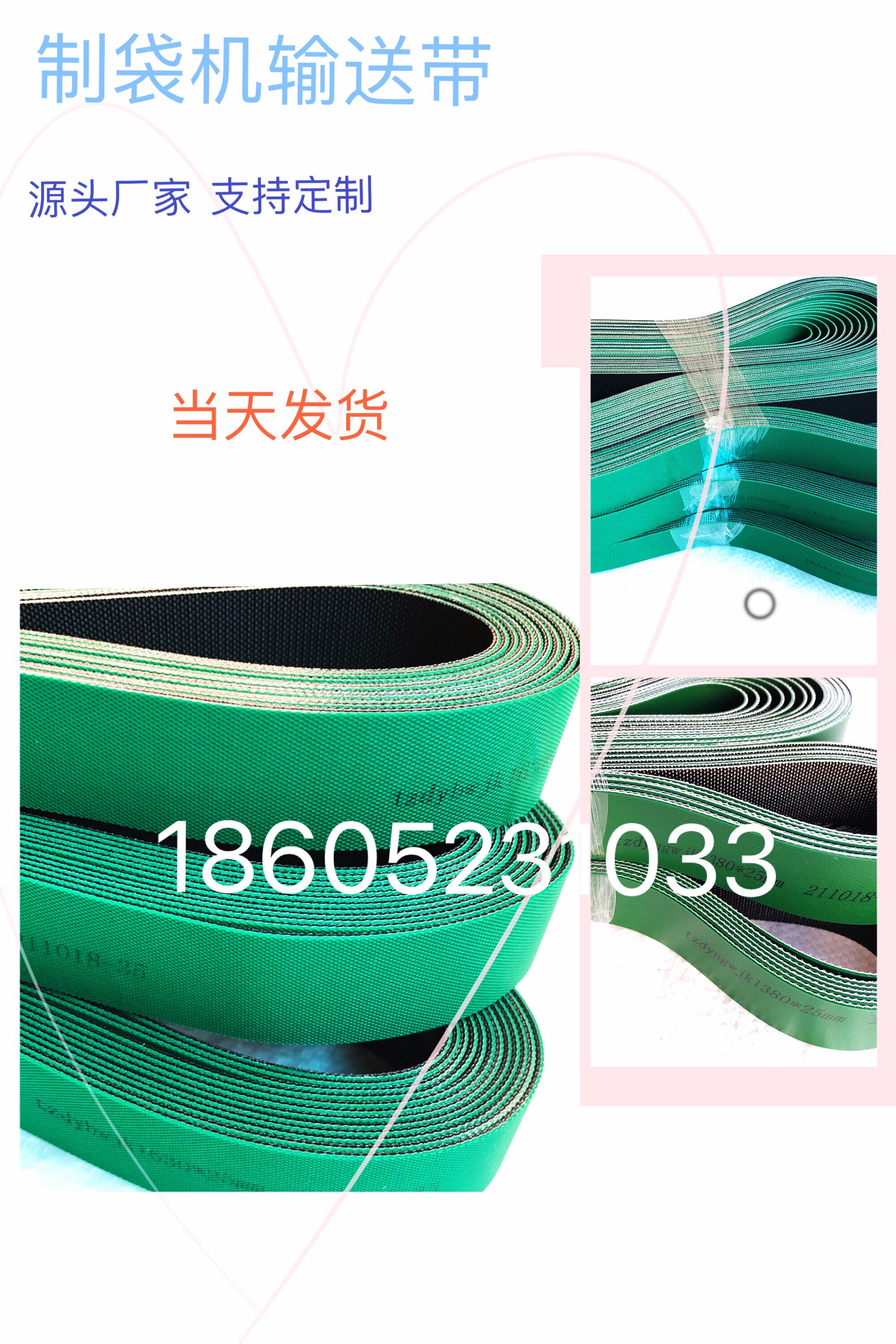 制袋机皮带耐高温输送带 OPP气泡膜热切机耐磨PU传送带平皮带光面