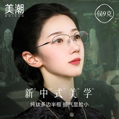 国风眼镜女可配近视纯钛多边半框