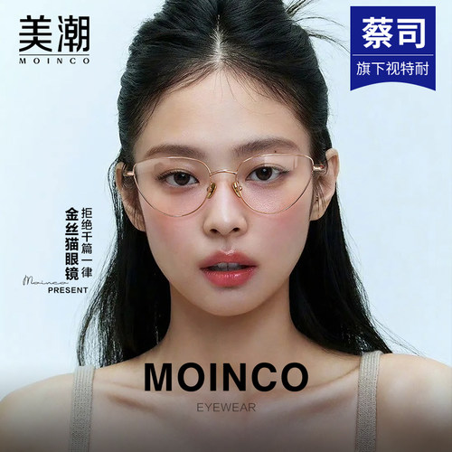 美潮猫眼框时尚方圆脸纯钛近视镜