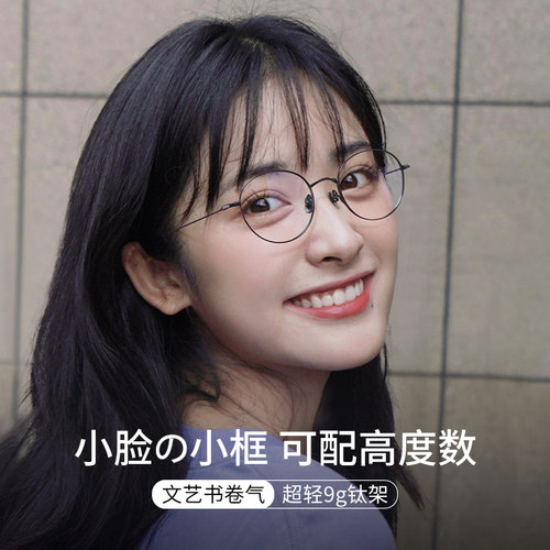 MOINCO女时尚纯钛文艺近视眼镜
