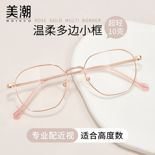 MOINCO女款温柔合金韩系近视眼镜