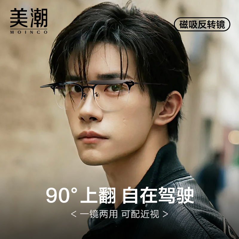 MOINCO磁吸翻转套镜开车专用墨镜