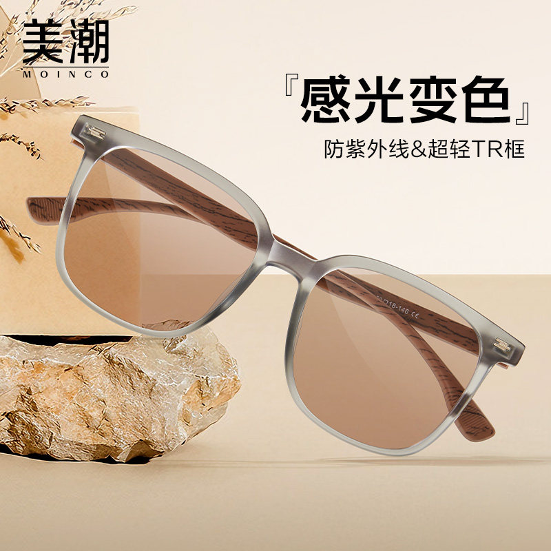 MOINCO感光变色近视镜女可配度数