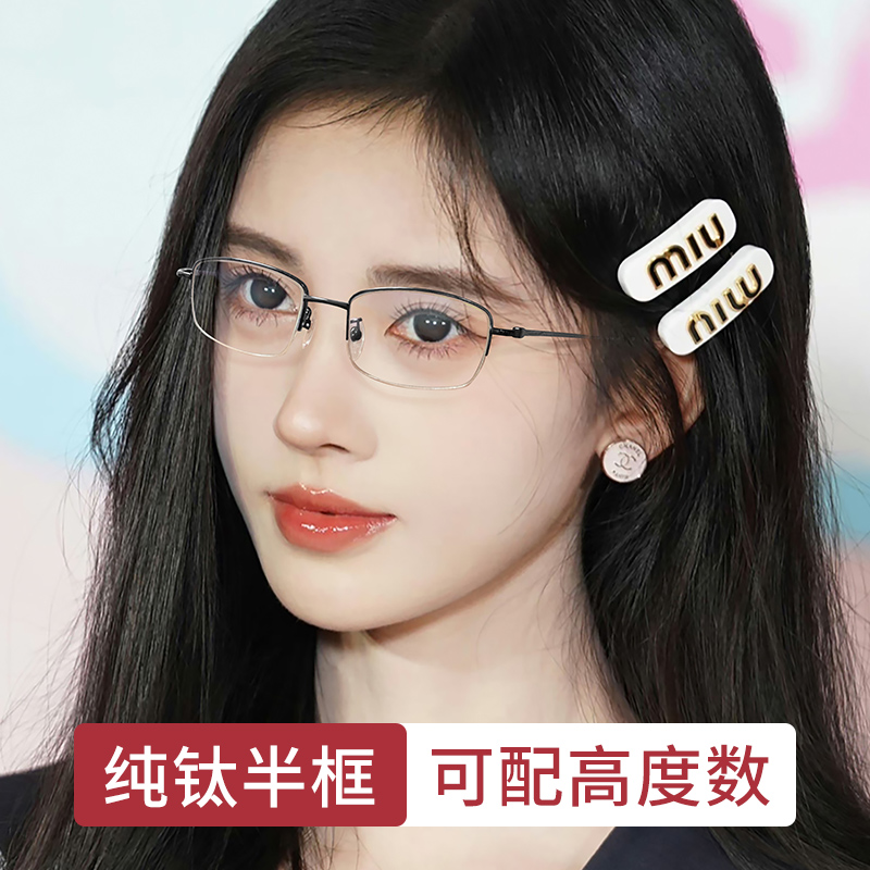 超轻纯钛半框窄框高度数近视镜