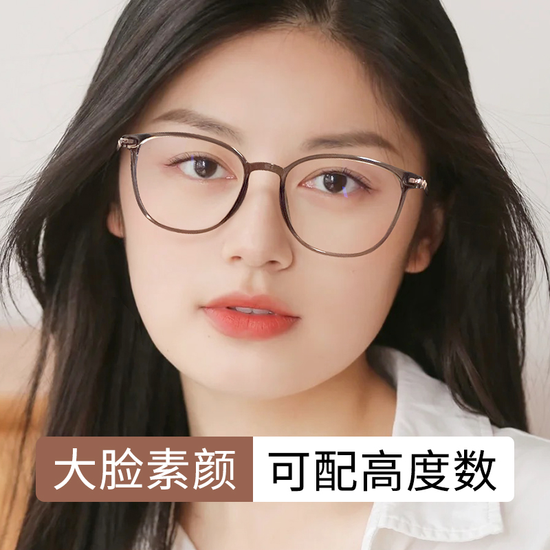 大脸眼镜女可配近视茶色素颜眼睛