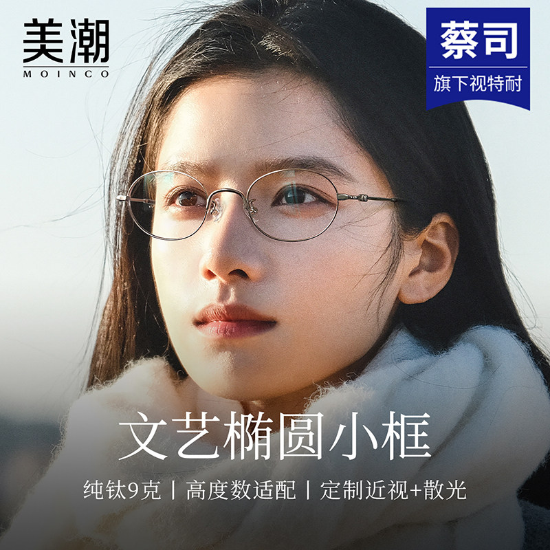 超轻纯钛小框眼镜女可配散光高度数文艺椭圆框防蓝光素颜小脸镜架