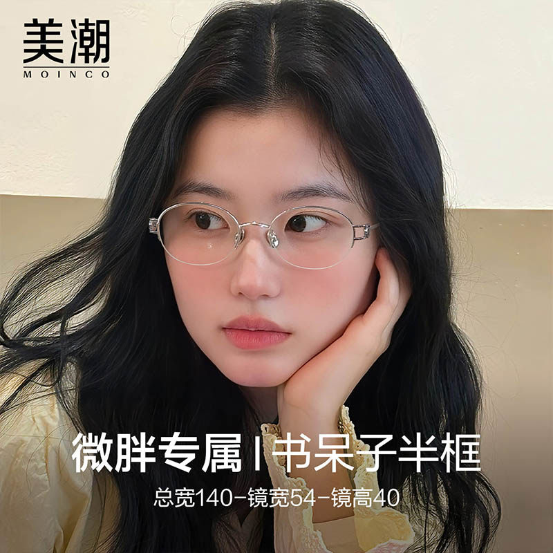 大脸专用椭圆半框眼镜近视女度数可配方圆胖脸显瘦超轻书呆子钛架