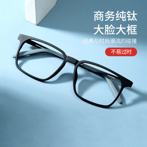 纯钛近视黑色大框眼镜
