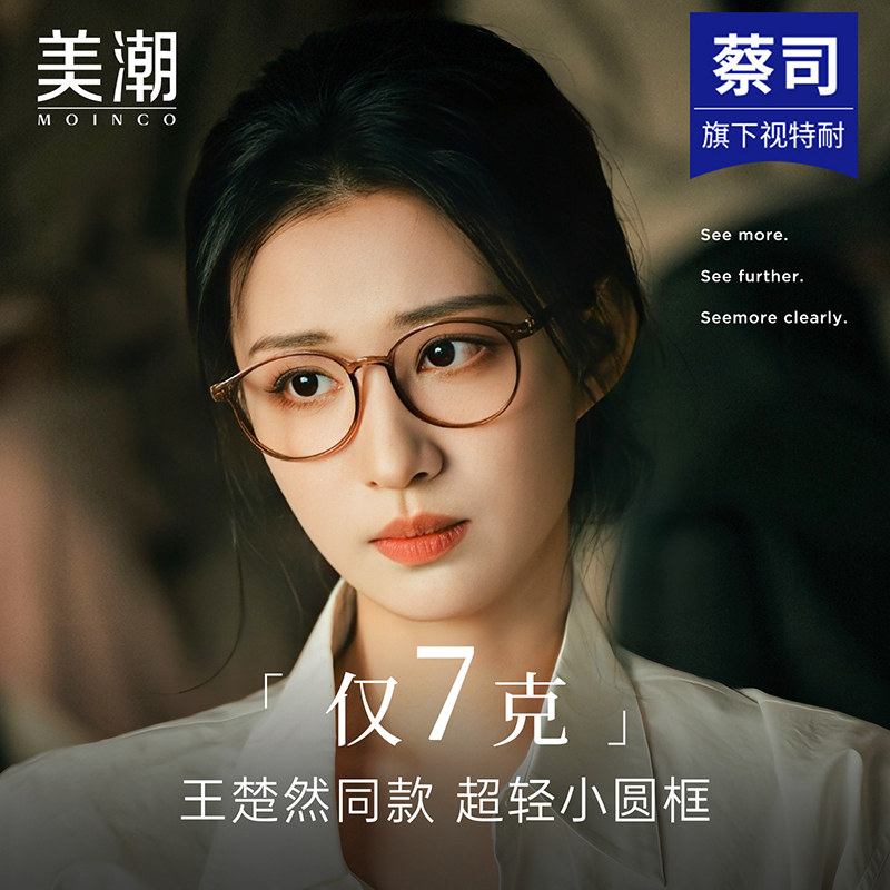 王楚然同款眼镜框女近视可配高度数素颜减龄超轻冷茶色小圆框镜架